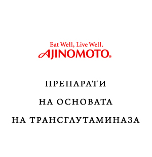Препарати на основата на трансглутаминаза от Ajinomoto, Япония